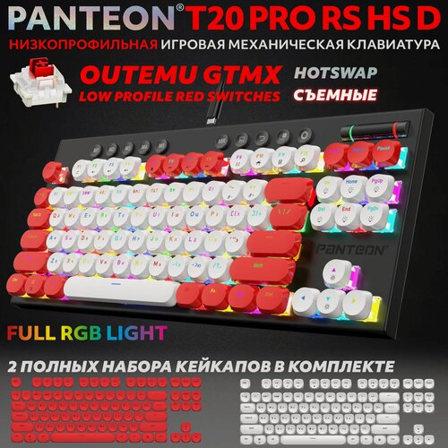 Изображение товара Механическая клавиатура PANTEON T20 PRO RS HS D White-Red (52) , USB, подсветка