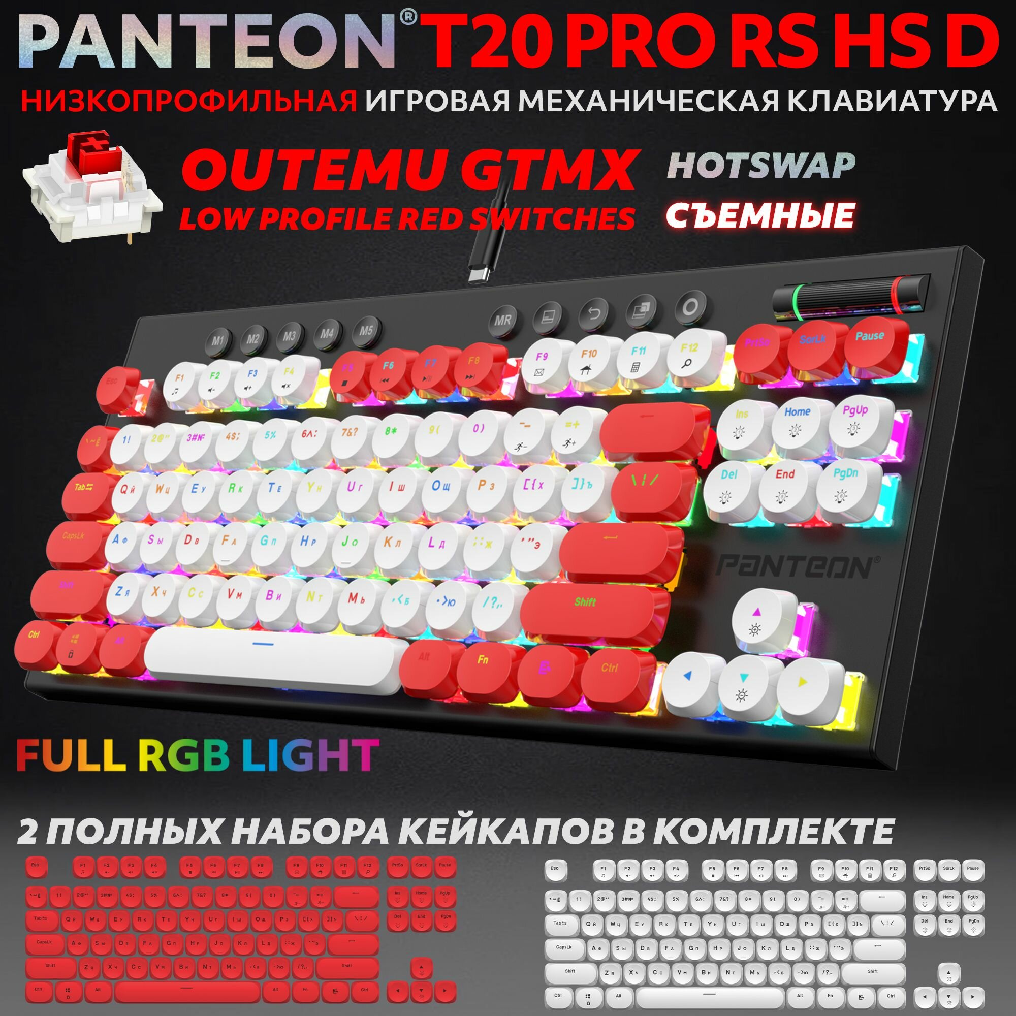 PANTEON T20 PRO BS HS D Black-White (53) Механическая низкопрофильная программируемая клавиатура (TKL 80% подсветка LED RGB Outemu GTMX LOW PROFILE Black 87+11 кл HotSwap 2 полных набора колпачков в комплекте USB) цвет: черный-белый (53)