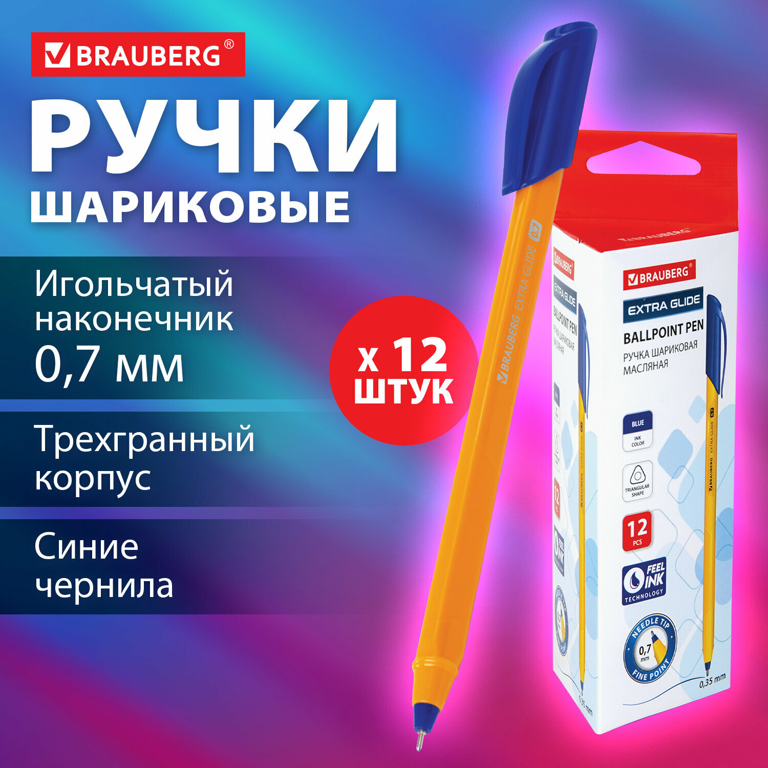 Ручка шариковая масляная BRAUBERG Extra Glide Orange, комплект 12 штук, синяя, узел 0,7мм, 880162