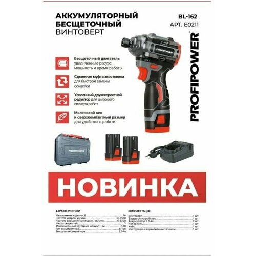 фото Аккумуляторный бесщеточный винтоверт profipower bl-162