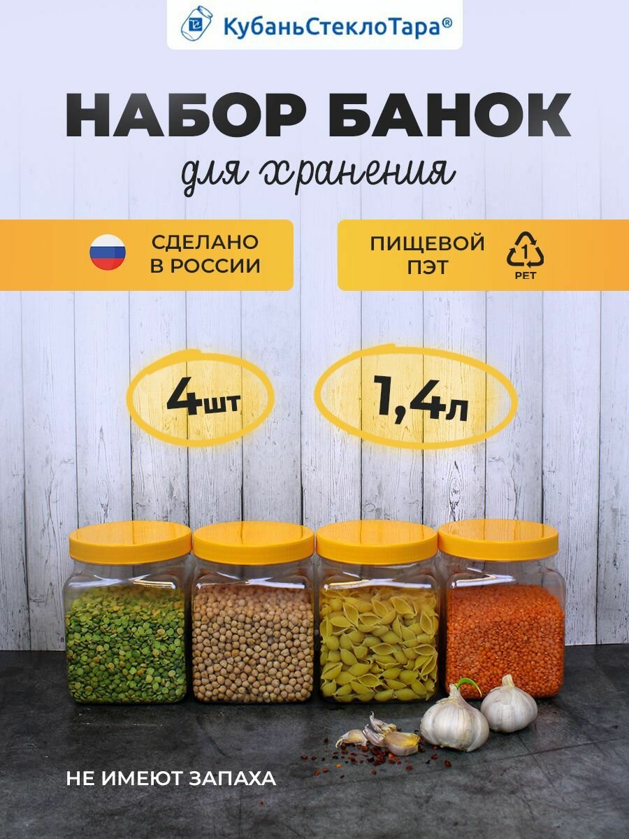 Набор ПЭТ емкостей 1,4 квадратная (4шт)