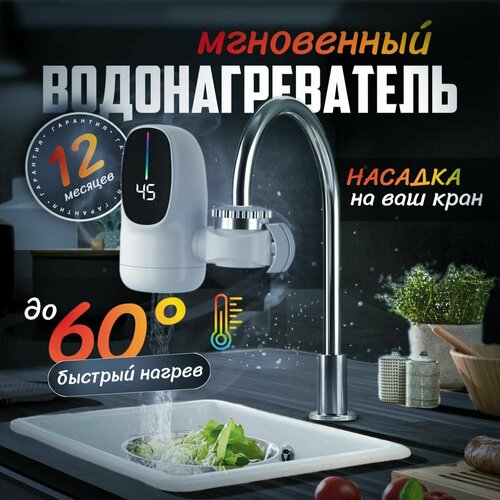 Водонагреватель проточный электрический Кран нагреватель для горячей воды Cмеситель с водонагревателем для дачи и домам 198000₽