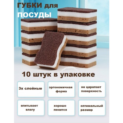 Губки для мытья посуды