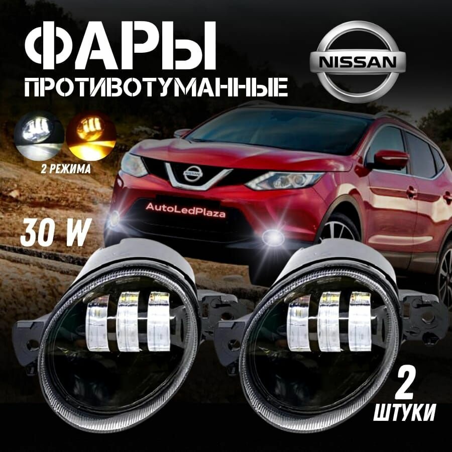 Противотуманные фары Nissan