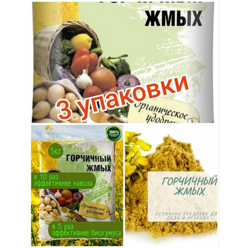 Жмых Горчичный 1 кг . Перагробизнес 3 упаковки