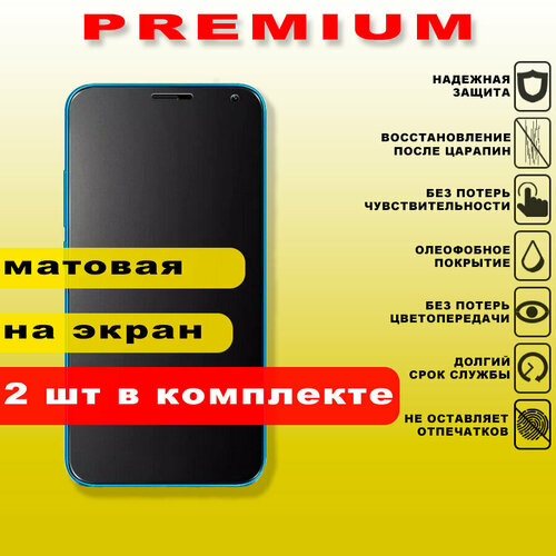 Гидрогелевая защитная пленка на VIVO T2X 5G (2 шт. в комплекте) противоударная матовая на экран с эффектом самовосстановления Premium Product гидрогелевая защитная пленка на vivo t2x 5g противоударная матовая на экран с эффектом самовосстановления premium product