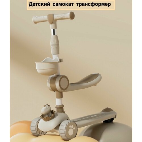 Самокат детский Траcформер бежевый