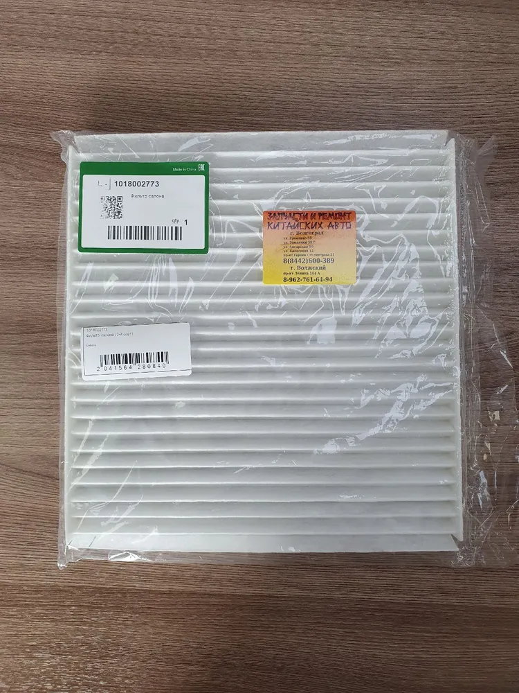 фото Фильтр салона для Geely MK и MK Cross