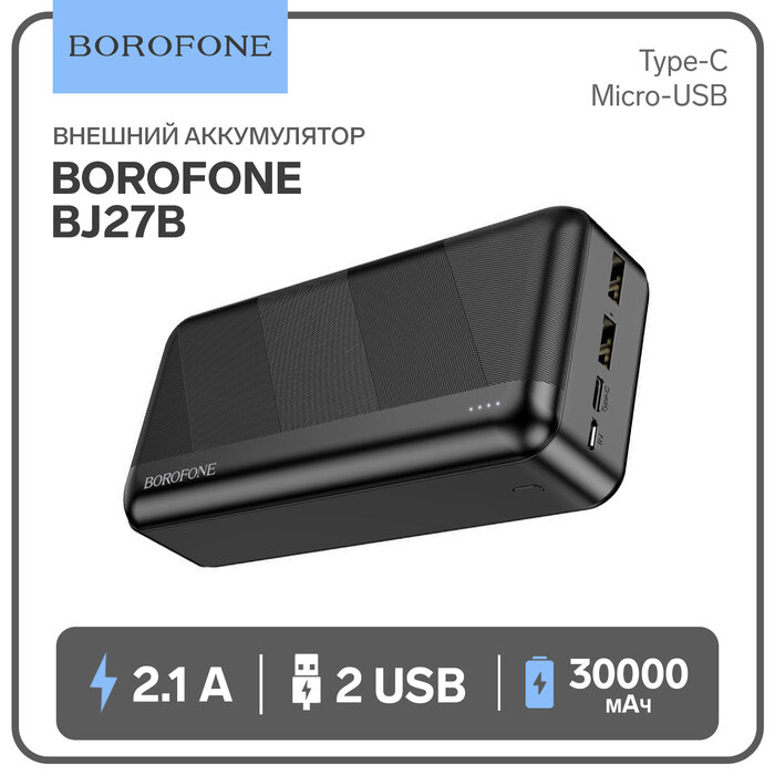 Внешний аккумулятор Borofone BJ27B 30000 мАч 2USB 2.1 A чёрный