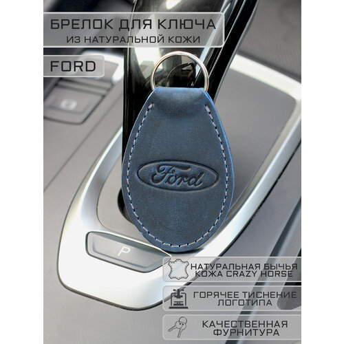 Брелок Woodpecker workshop, гладкая фактура, Ford, синий