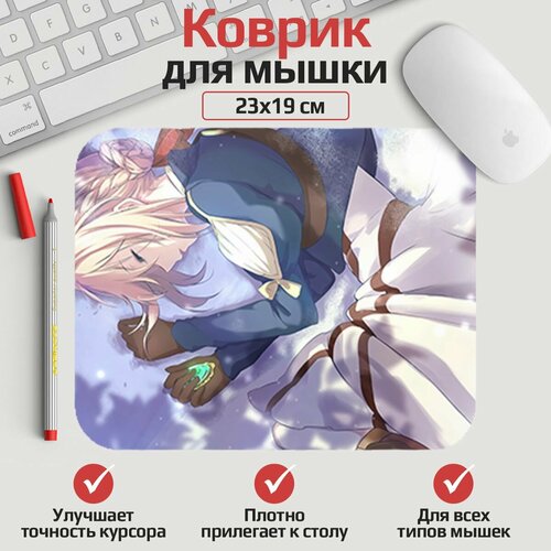 Коврик для мыши Вайолет Эвергарден 23*19 см. Арт. MLKOW2827