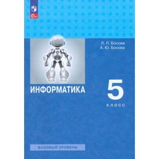 Информатика. 5 класс. Учебное пособие. Базовый уровень. ФГОС - фото №11