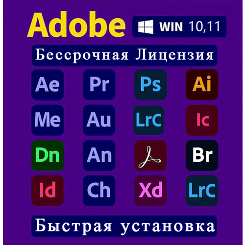 Adobe Master Collection 2023(Без срока действия)