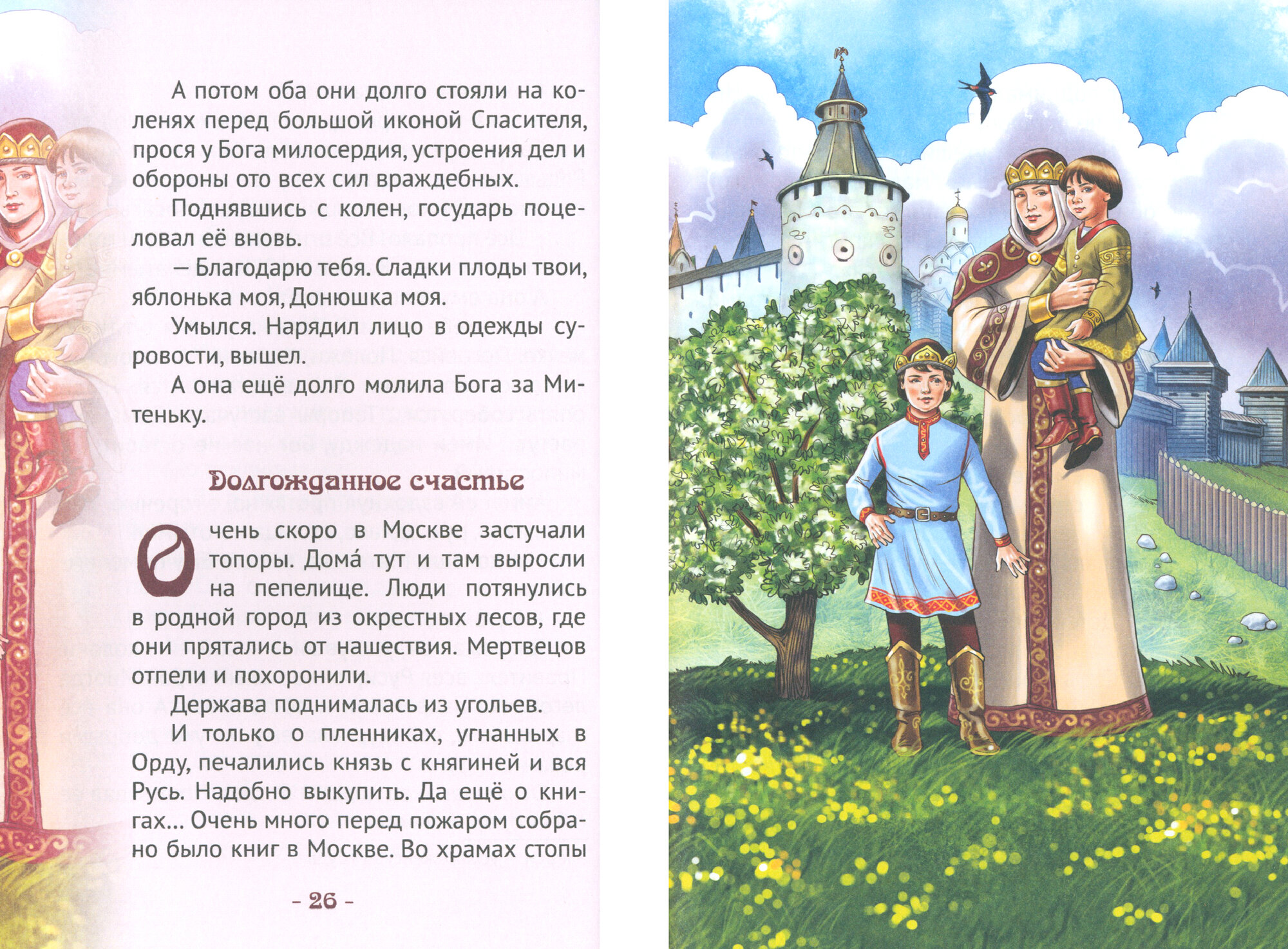 Княгиня Евдокия Московская - цветущая яблоня - фото №6