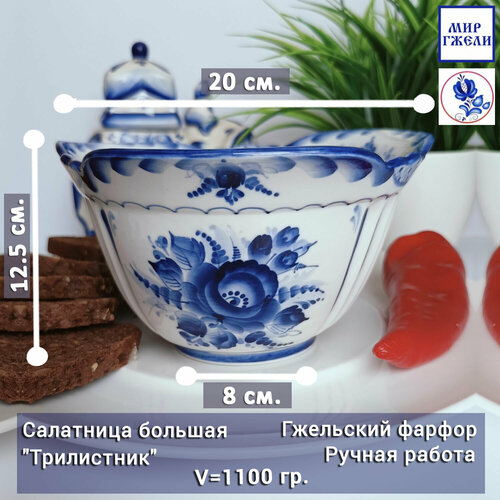 Салатница большая 