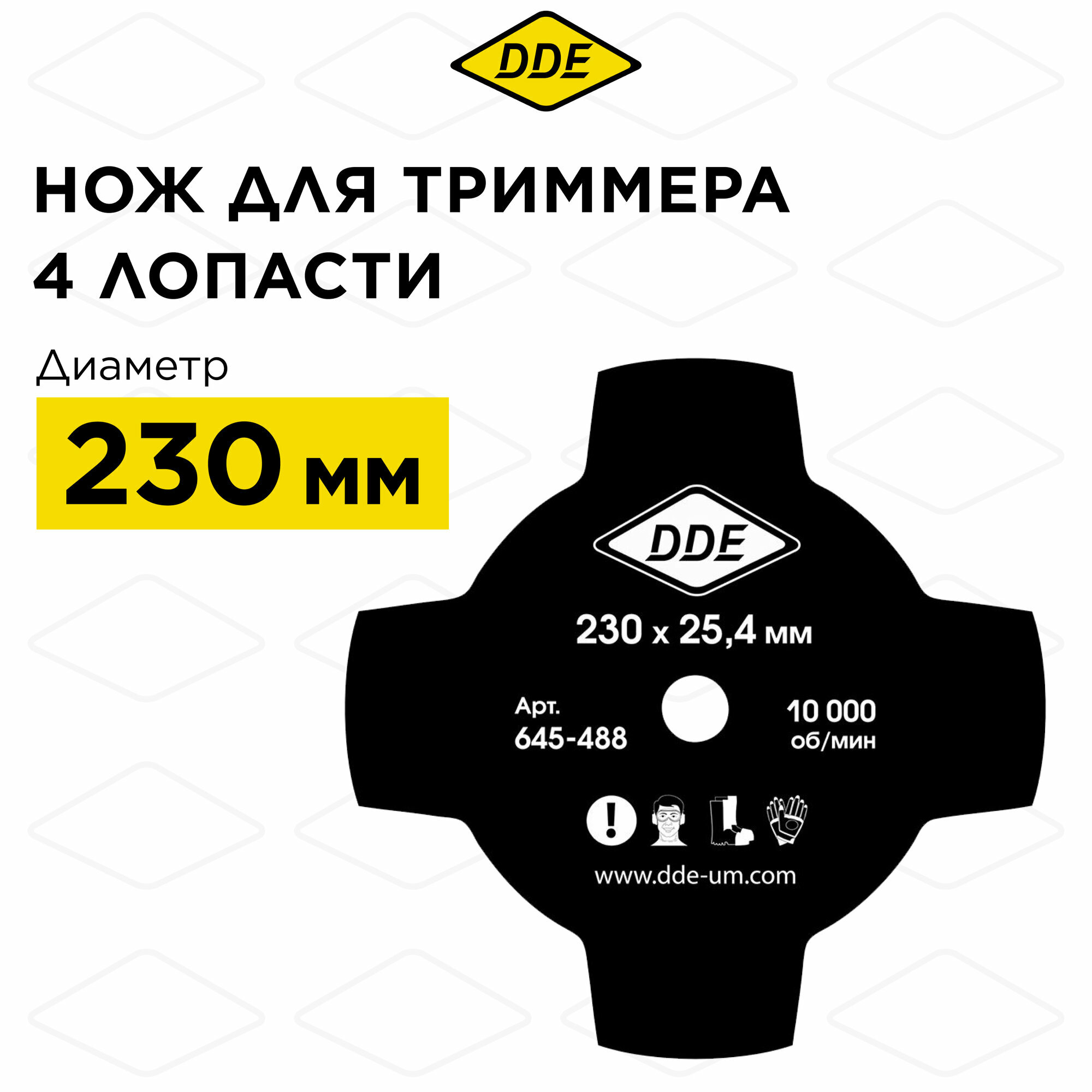 Нож для триммера DDE 4-хлопастной, 230 х 25,4 мм (толщина 1,4 мм)