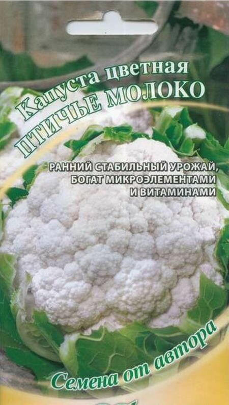 Семена Капуста цветная Птичье молоко