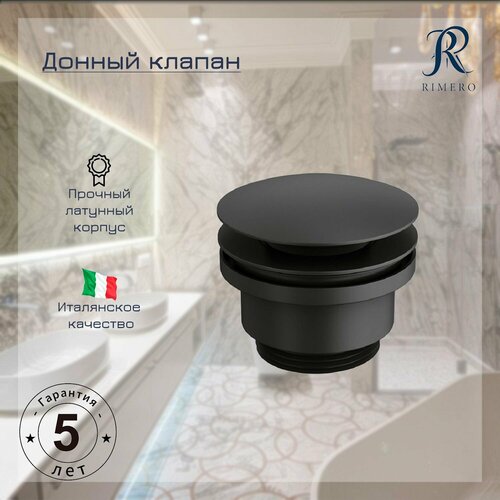 Донный клапан RIMERO RM008BL Черный матовый 2074₽