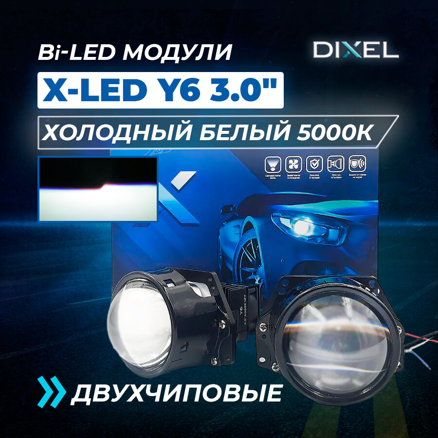 DIXEL X LED Y6 Bi-LED 5000K Bi led линзы автомобильные в фары ближнего и дальнего света Би лед светодиодный модуль 12в для авто 3 дюйма hella 3r (2 шт.)