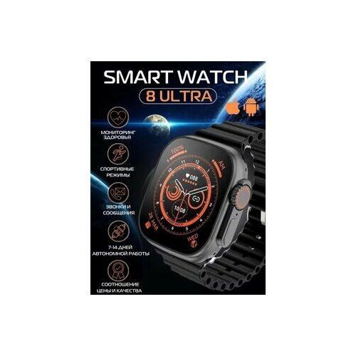 Умные смарт часы Smart Watch X8 Ultra, 49 мм, с NFC и беспроводной зарядкой умные часы dtno i смарт часы smart watch 8 серии ultra серые 49mm цвет серый