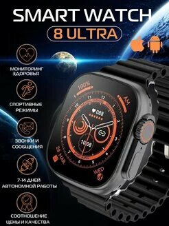 фото Умные смарт часы Smart Watch X8 Ultra, 49 мм, с NFC и беспроводной зарядкой