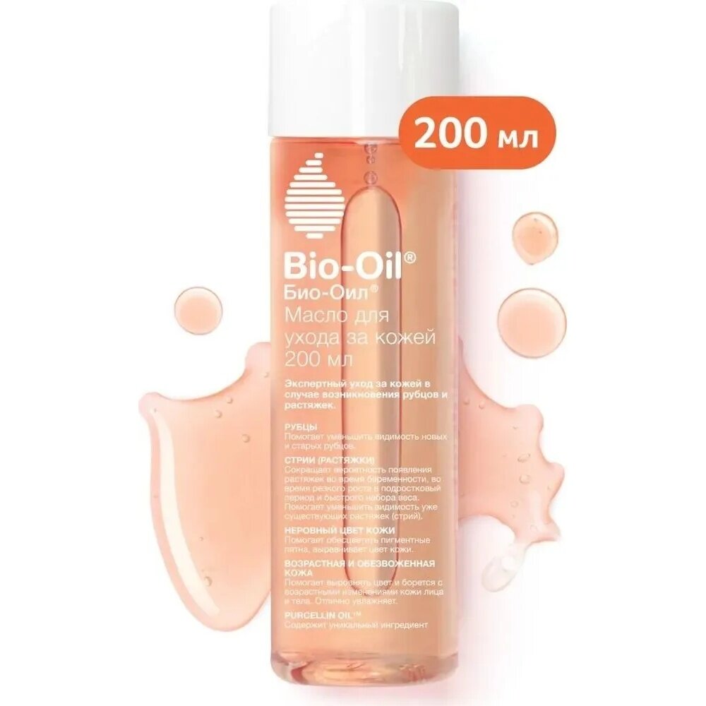 Масло косметическое Bio-Oil от шрамов, растяжек, неровного тона, 200 мл (461000032)