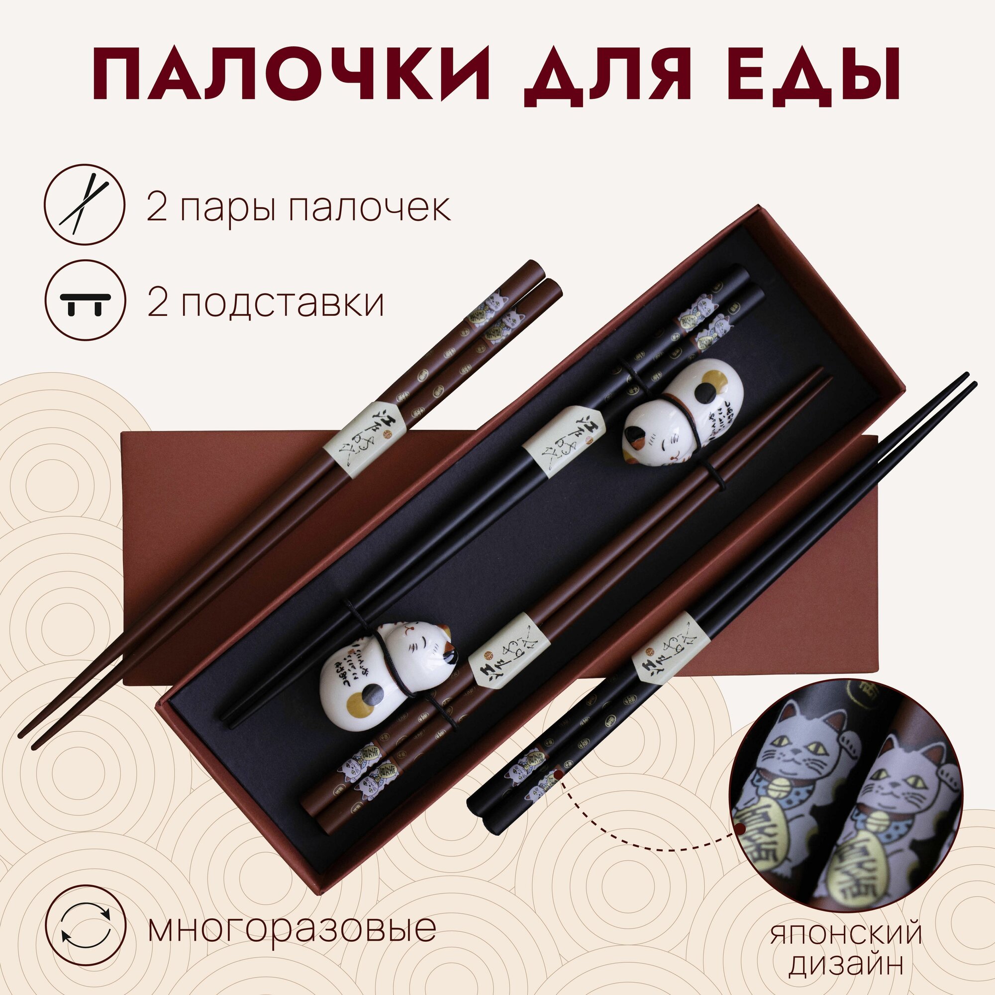 Комплект палочек для еды + подставки в виде котов в подарочной упаковке