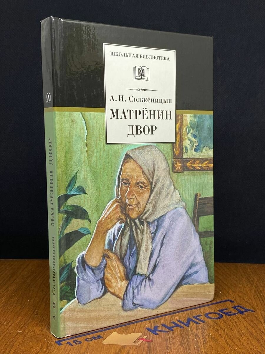 Матренин двор 2016