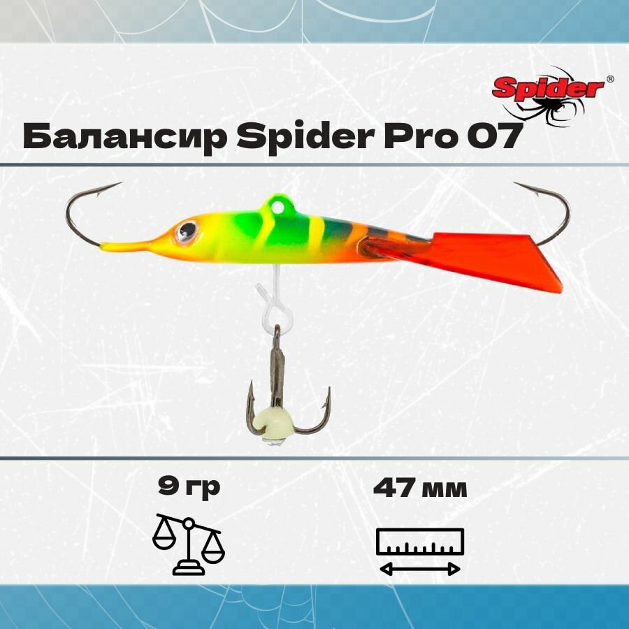 Балансир рыболовный Spider Pro 07 9гр, 47мм, цвет 05