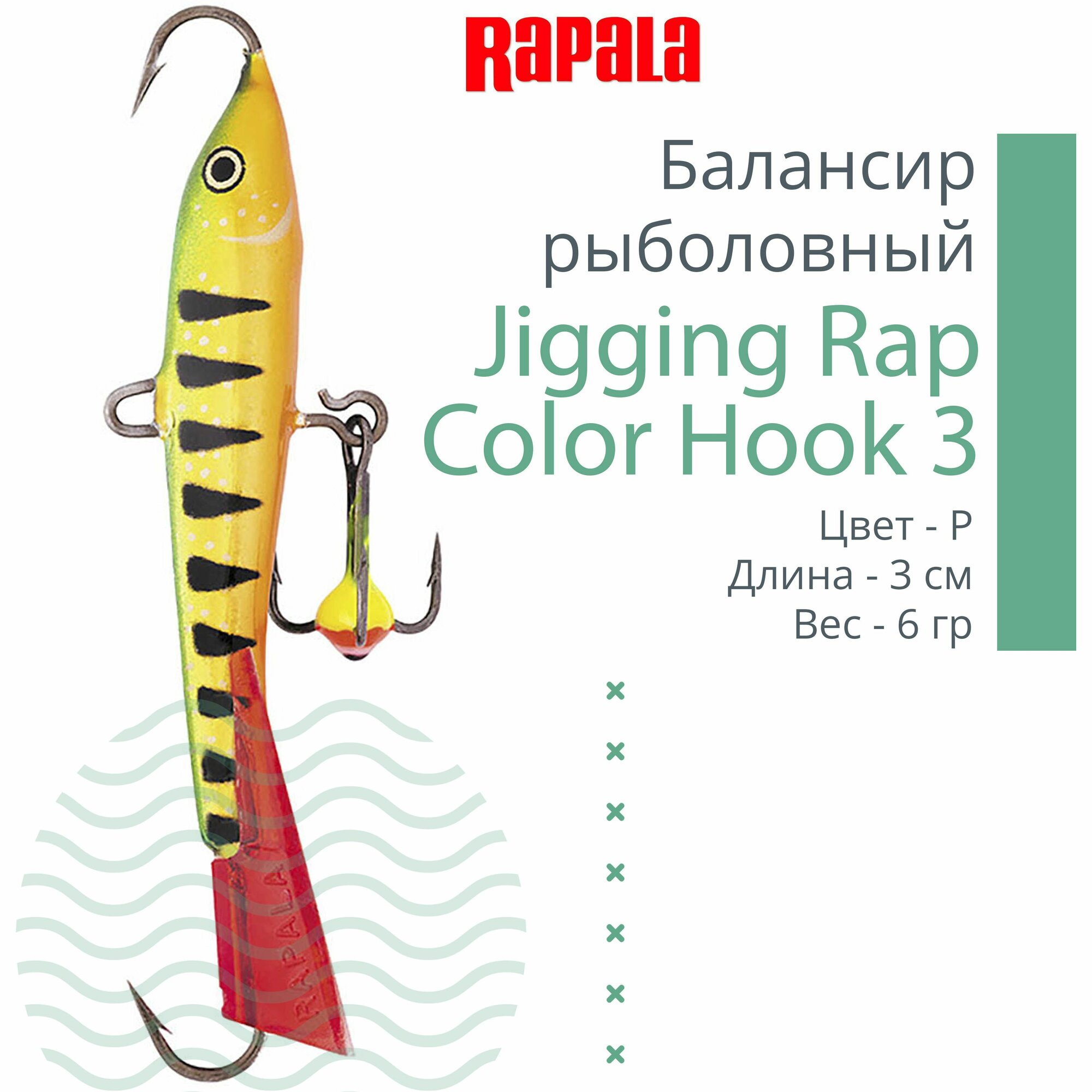 Балансир для зимней рыбалки Rapala Jigging Rap Color Hook 3 /P