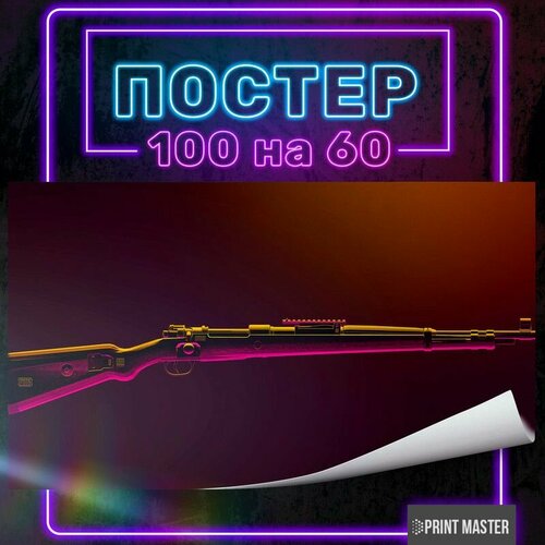Постер на стену PUBG Винтовка 100х60 см 900₽