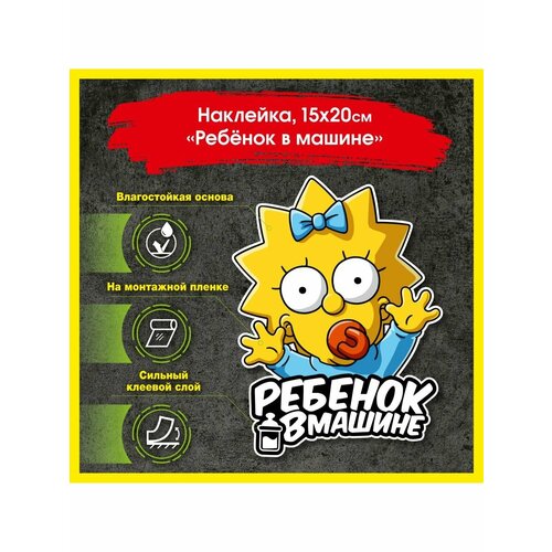 Наклейки на авто ребенок в машине стикер декор тюнинг