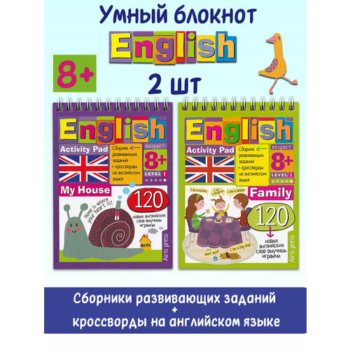 сборник развивающих заданий и кроссворды english мой дом уровень 1 с 8лет Умный блокнот English: Мой дом (My House), Семья (Family). Умный блокнот