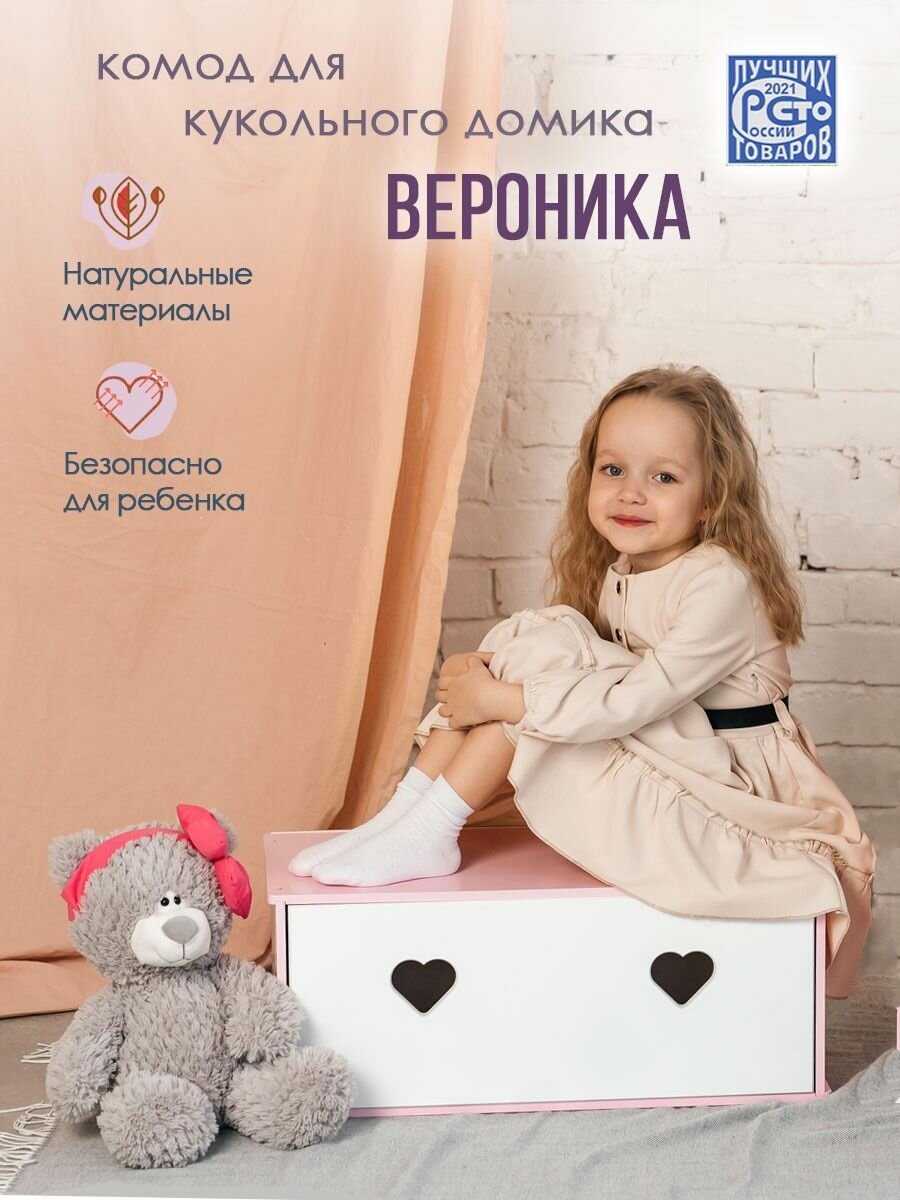 Комод для кукольного домика Вероника , Ящик для игрушек , Мебель в детскую , Розово-белый