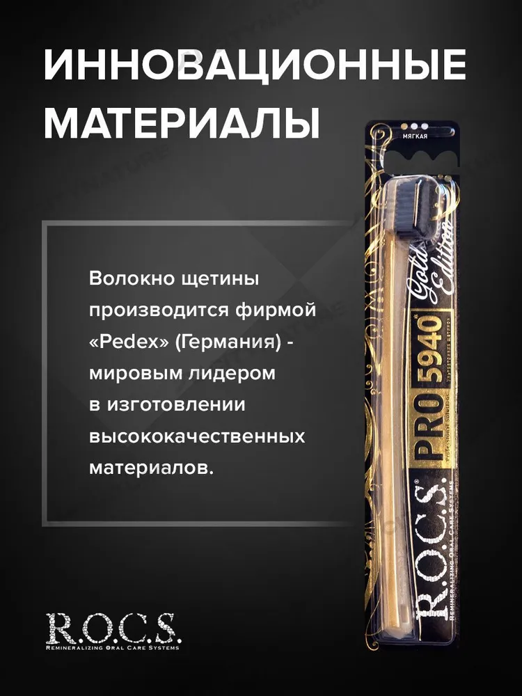 Зубная щетка R.O.C.S. PRO Gold edition, мягкая, бежевый с золотым - фото №19