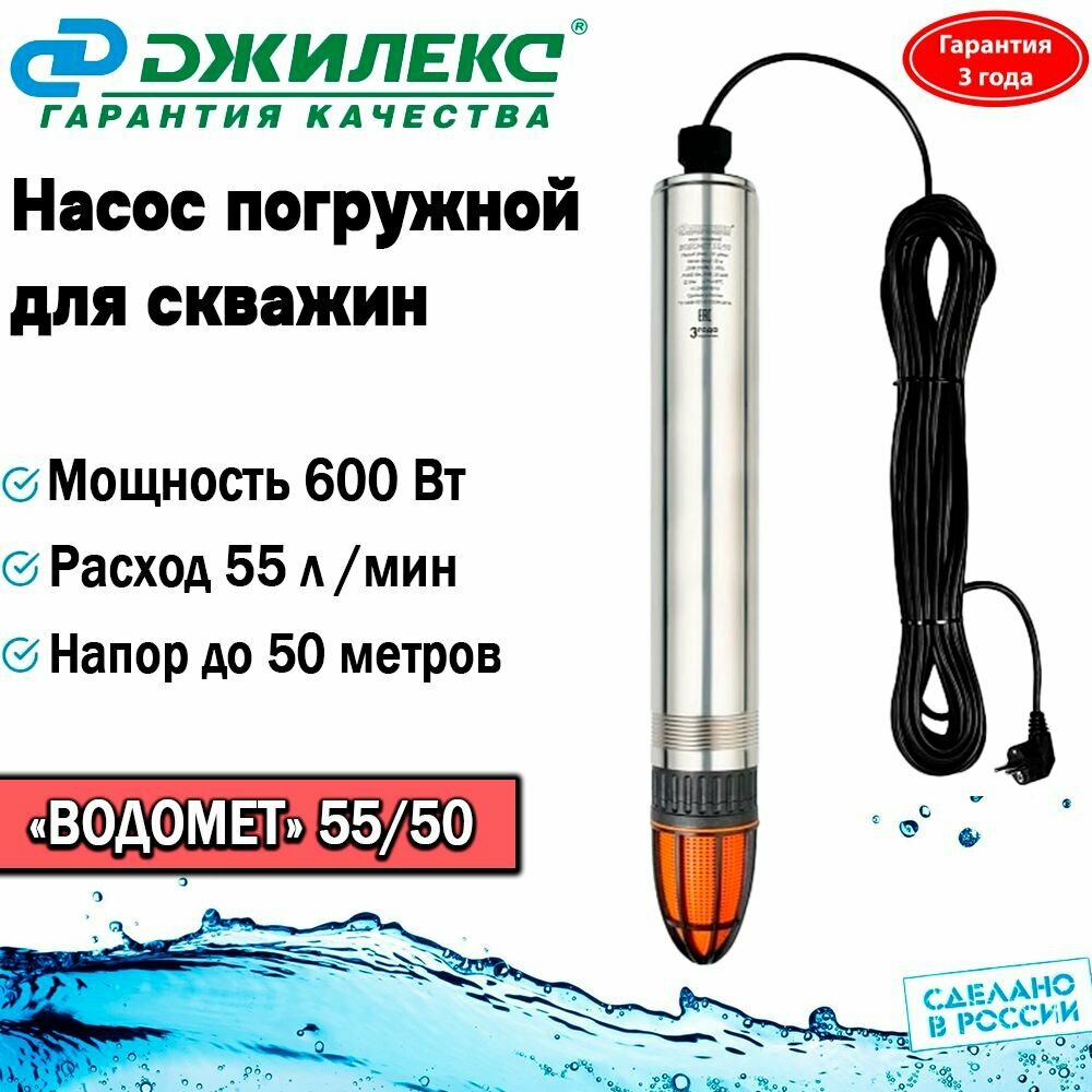 фото Насос скважинный ( Погружной) Джилекс. Водомет 55/50. Для чистой воды из скважин