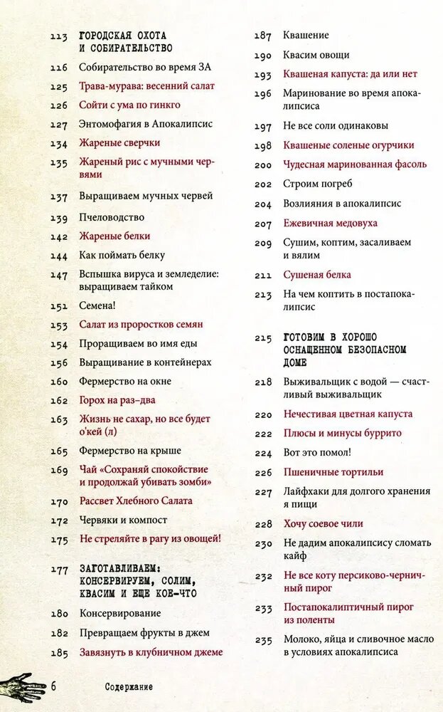 Как пережить зомби-апокалипсис. Руководство по выживанию - фото №5