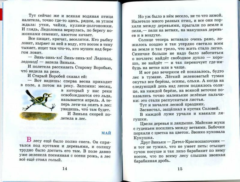 Рассказы Бианки (Бианки Виталий Валентинович) - фото №20
