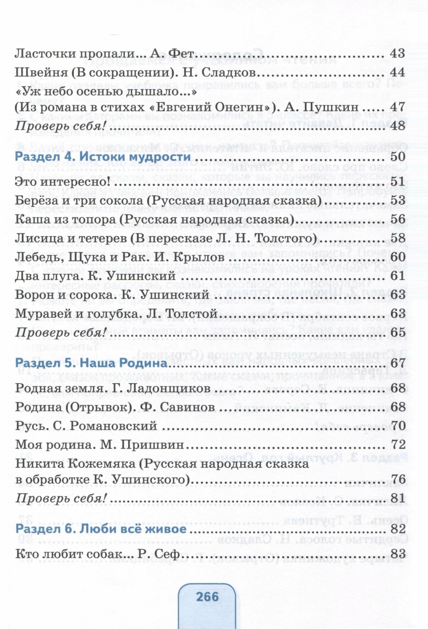 Чтение. 5 класс. Учебник (для обучающихся с интеллектуальными нарушениями) - фото №17
