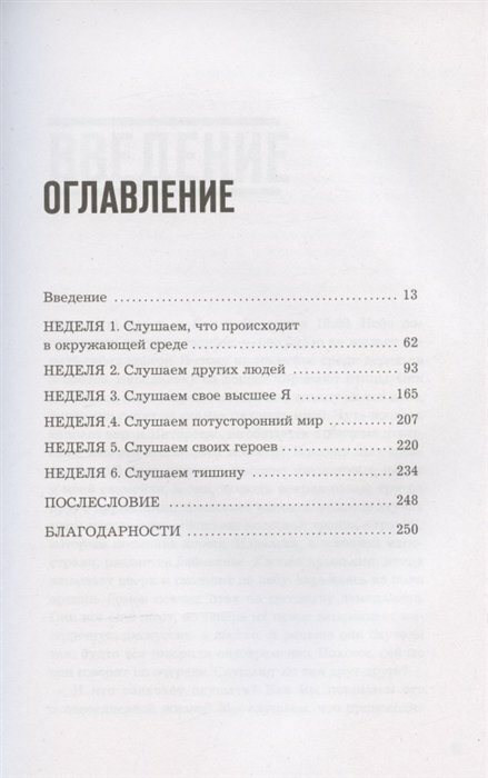 Слушай как художник. Творческая и личная трансформация за 6 недель - фото №19