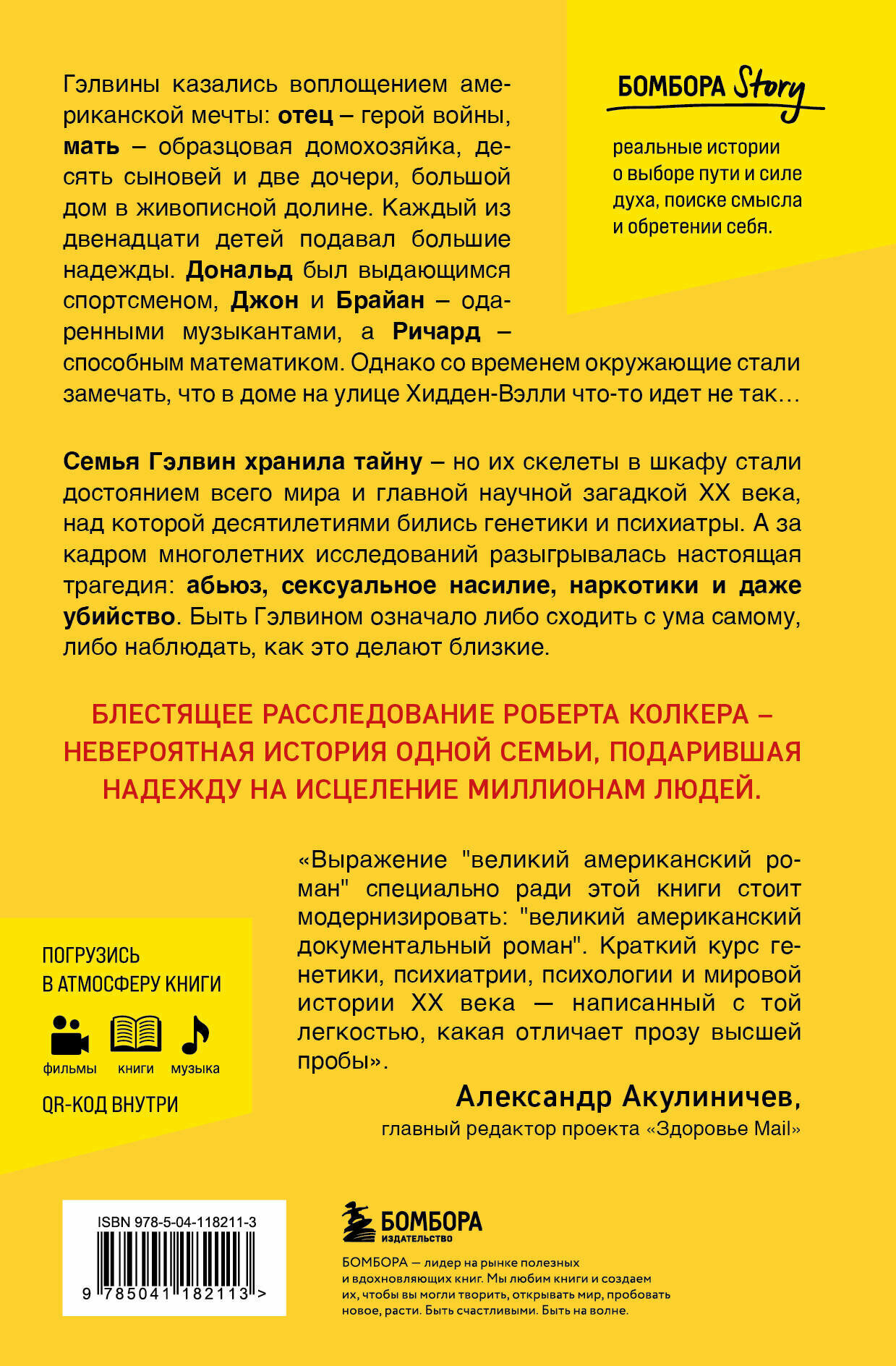 Что-то не так с Гэлвинами. Идеальная семья, разрушенная безумием - фото №18