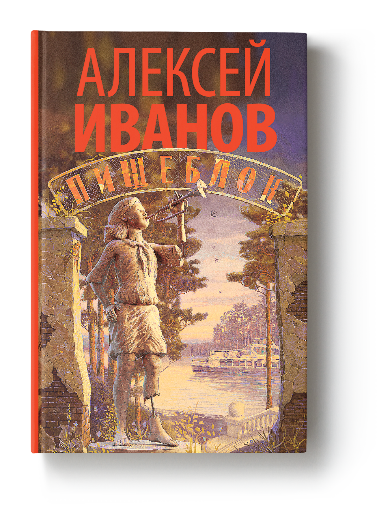 Пищеблок (Иванов Алексей Викторович) - фото №2