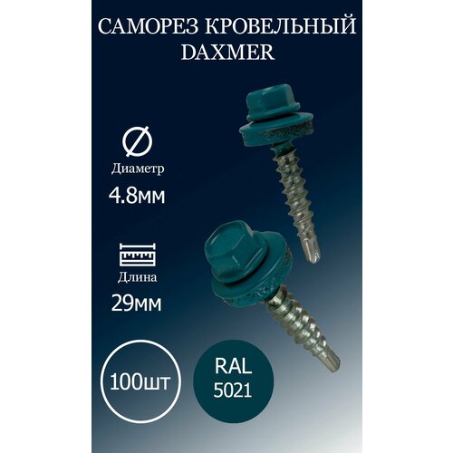 Саморез кровельный DAXMER 4,8х29 RAL5021 бирюзовый 100 шт. саморез кровельный daxmer 4 8х29 ral5021 бирюзовый 100 шт