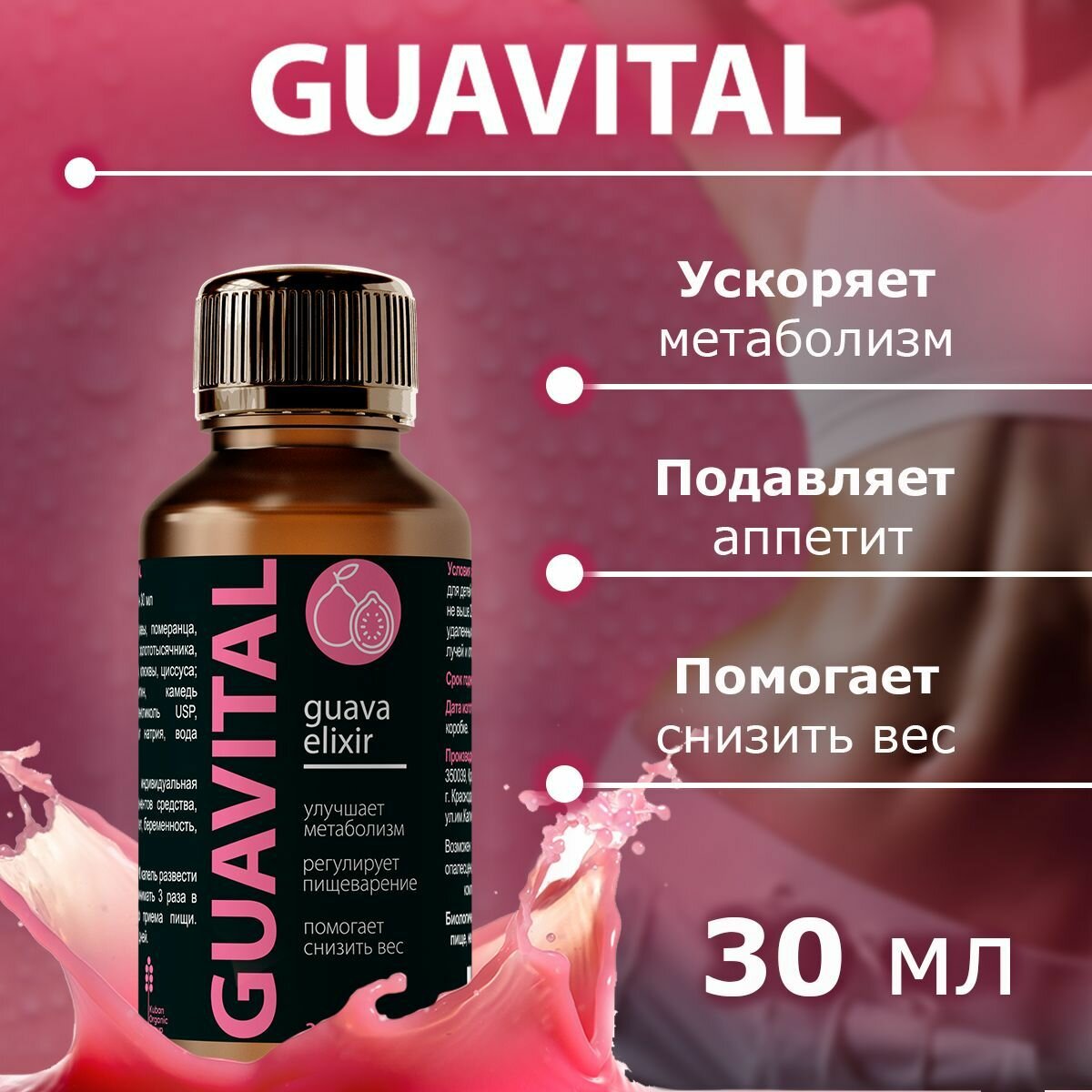 Препарат для похудения Гуавиталь ( Гуавитал ) Guovital