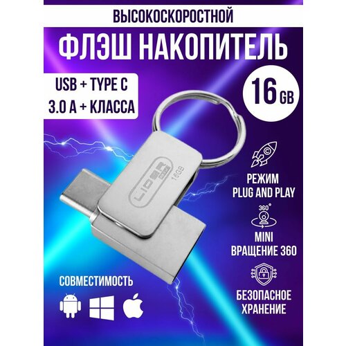 USB 3.0 флеш-диск 16GB LIDER MOBILE U-15 (USB 3.0 + Type C)