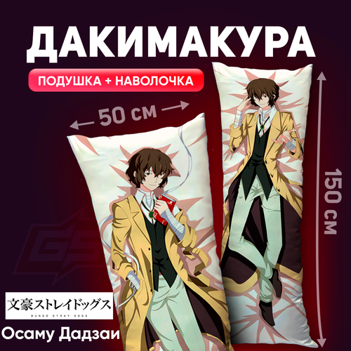 Подушка-дакимакура Дадзай Осаму Великий из бродячих псов Bungo sutorei doggusu150x50 2100₽