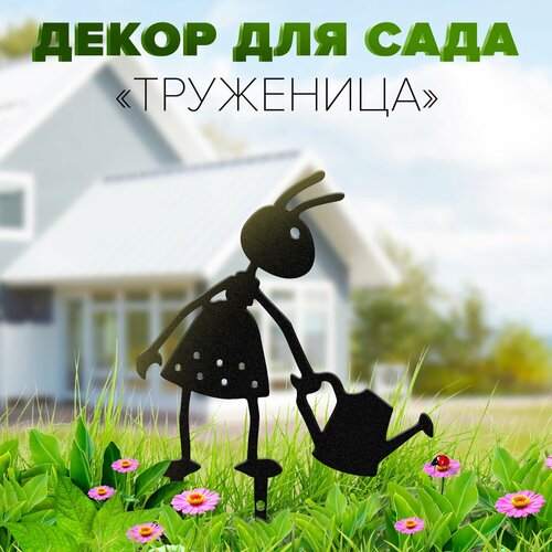 Фигурка садовая Муравей с лейкой