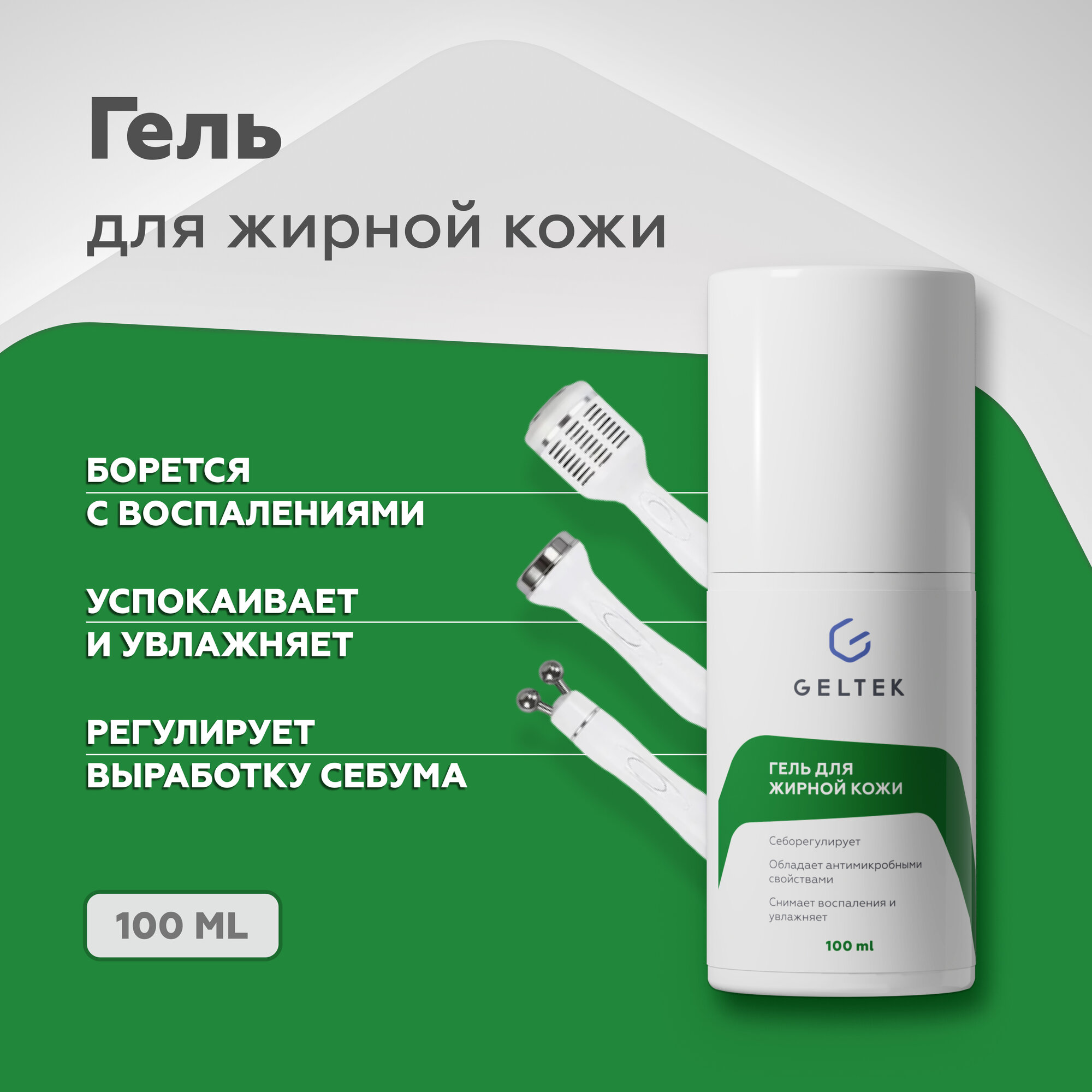 Гельтек Anti acne Гель для жирной кожи себорегулирующий, 100 мл