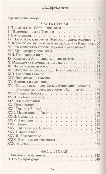 Три мушкетера (Дюма Александр (отец) , Вальдман Вера Семеновна (переводчик), Ксанина К.А. (переводчик), Лившиц Дебора Григорьевна (переводчик)) - фото №10