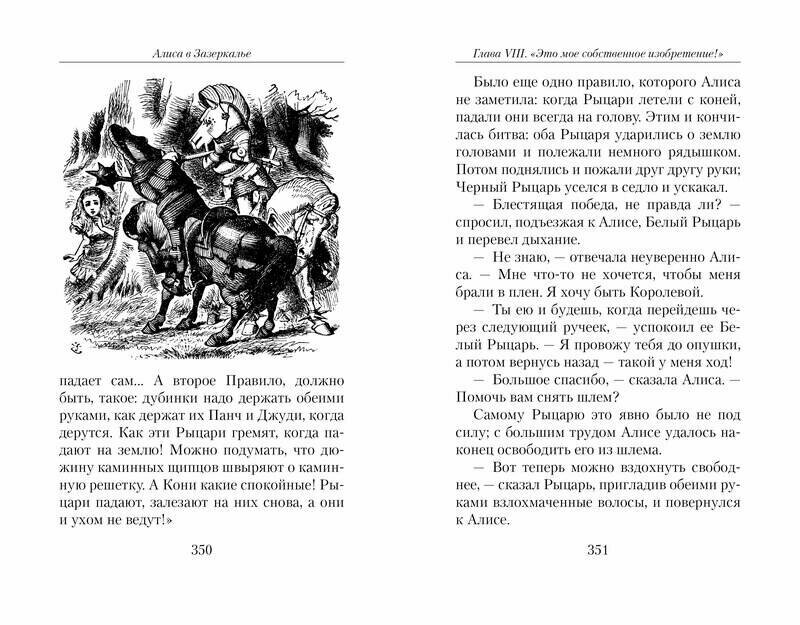 Алиса в Стране чудес. Алиса в Зазеркалье (перевод Н.Демуровой) - фото №17
